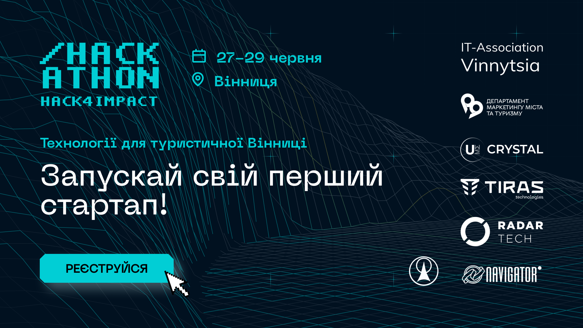 Вінницьких студентів кличуть на технохакатон у сфері туризму